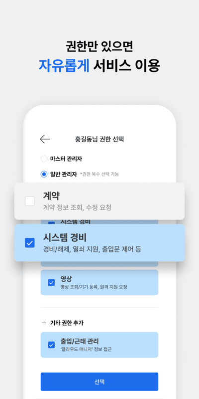 권한만-있으면-자유롭게-서비스-이용-모두앱